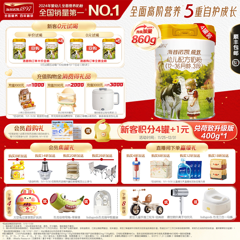 海普诺凯18973段860g幼儿奶粉