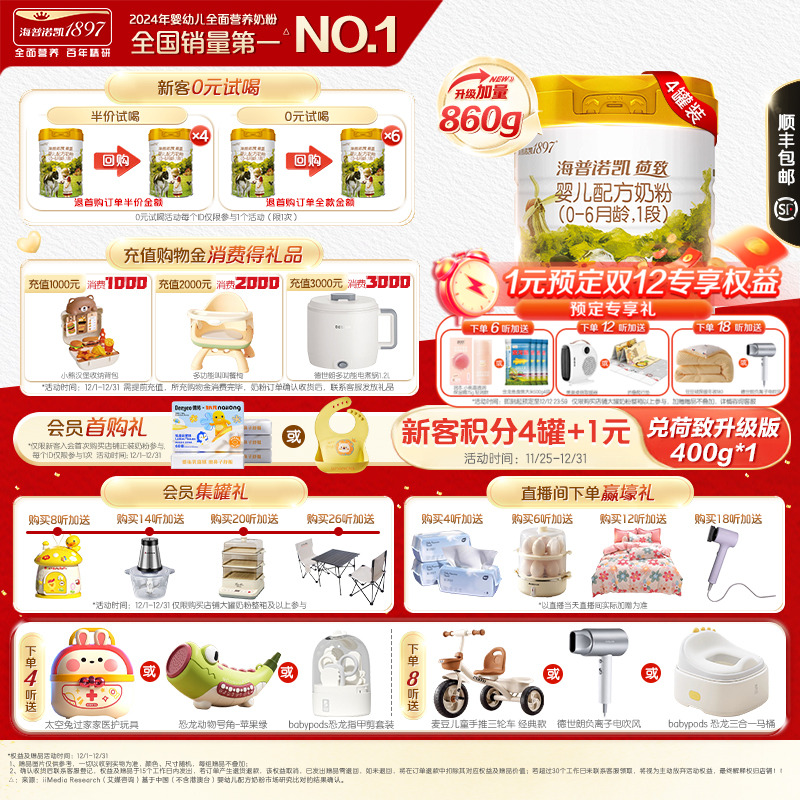 海普诺凯1897860g奶粉HMO配方