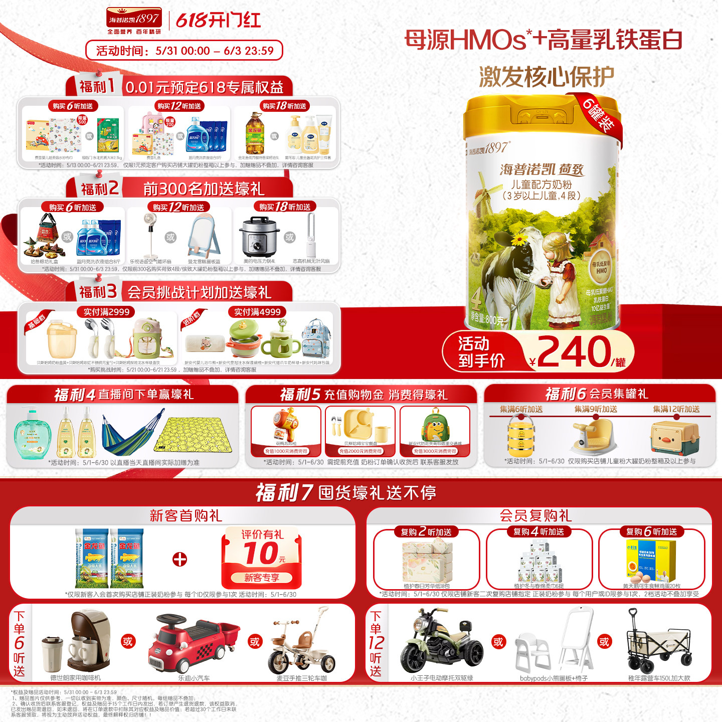品牌官旗】海普诺凯1897荷致学龄前儿童成长配方奶粉4段800g*6罐