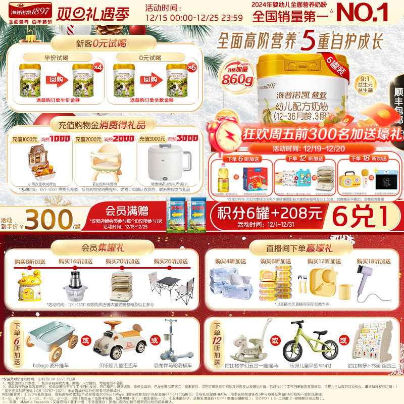 品牌官旗】海普诺凯1897荷致幼儿配方奶粉3段860g*6罐进口奶粉