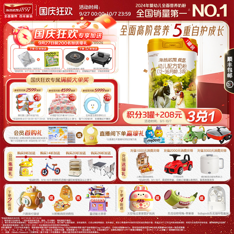 海普诺凯1897800g乳铁蛋白HMO