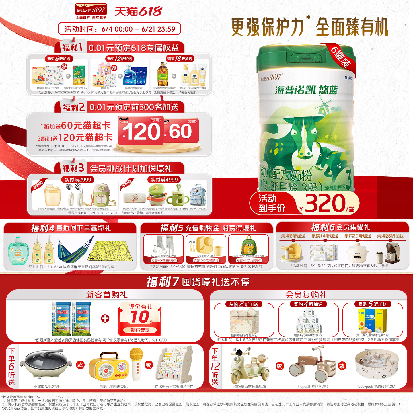海普诺凯悠蓝幼儿有机配方奶粉3段12-36月龄800g*6罐乳铁蛋白奶粉