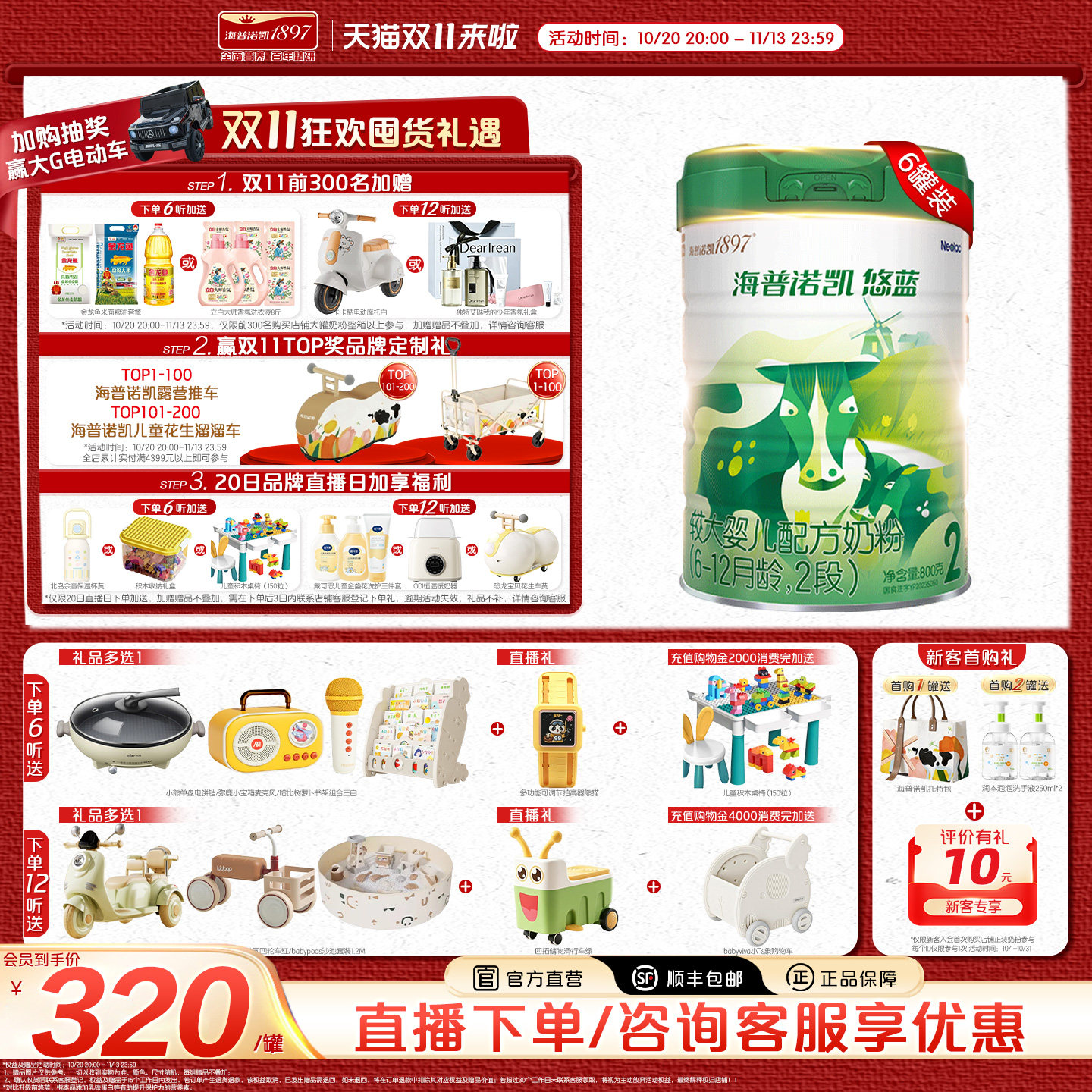 海普诺凯悠蓝较大婴儿配方奶粉