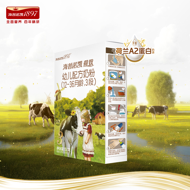 【百补】海普诺凯1897荷致A2蛋白*奶源幼儿奶粉3段150g试用装HMO