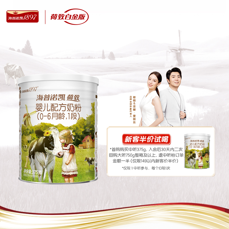 荷致白金版1段375g奶粉