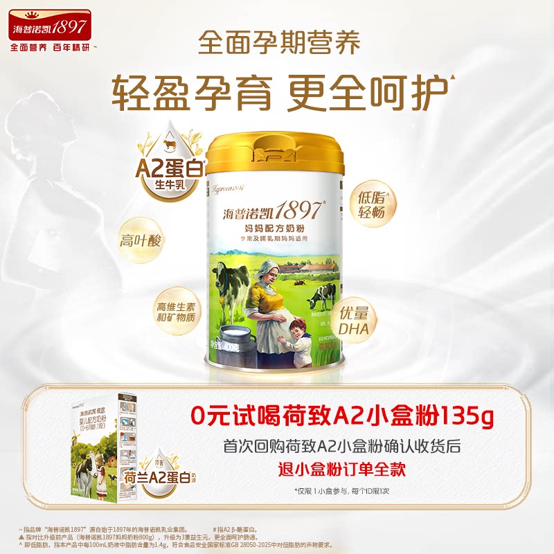 【官方】海普诺凯1897荷致妈妈配方奶粉孕期及哺乳期妈妈奶粉400g