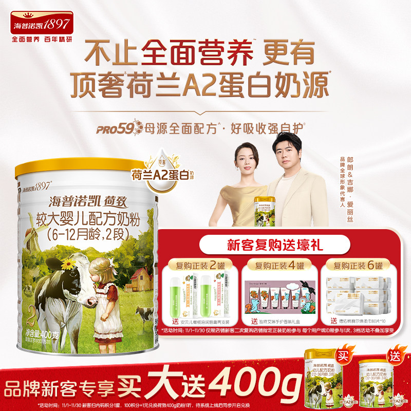百补】海普诺凯1897荷致A2蛋白*奶源奶粉3段400g*1罐