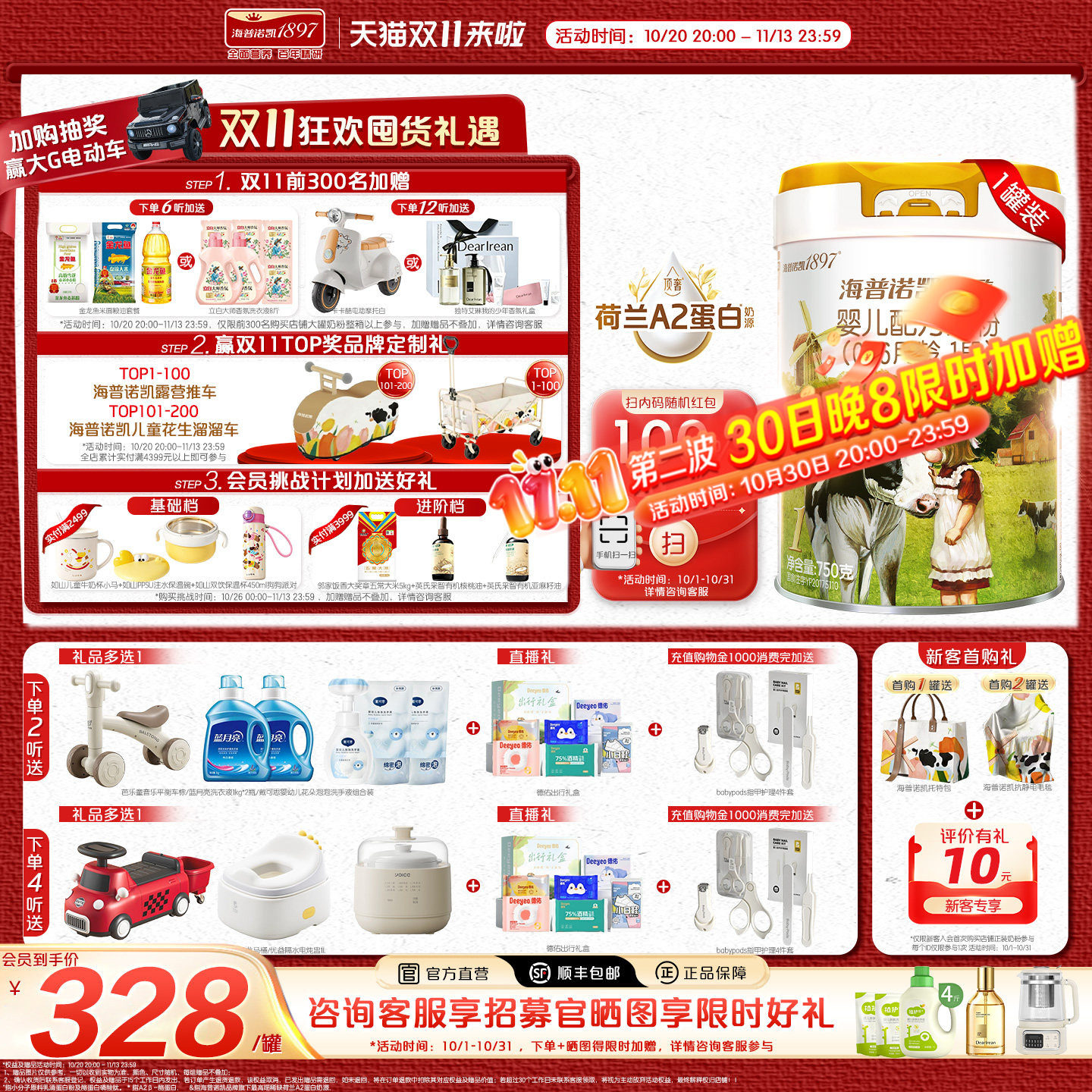 官方直营】海普诺凯1897荷致白金版婴儿奶粉1段750g*1罐