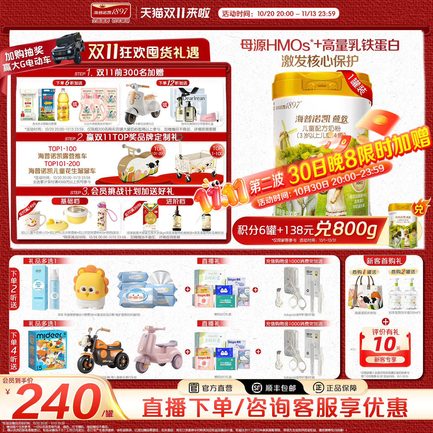 官方直营】海普诺凯1897荷致儿童成长HMO配方奶粉4段800g*1罐