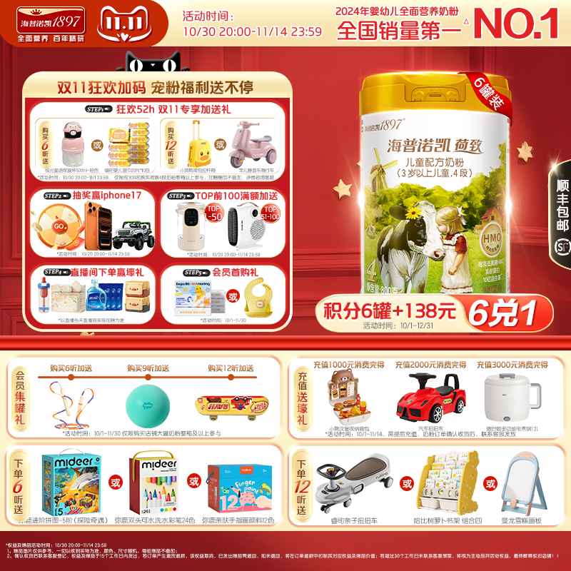 海普诺凯1897荷致学龄前儿童成长HMO配方奶粉4段800g*6罐