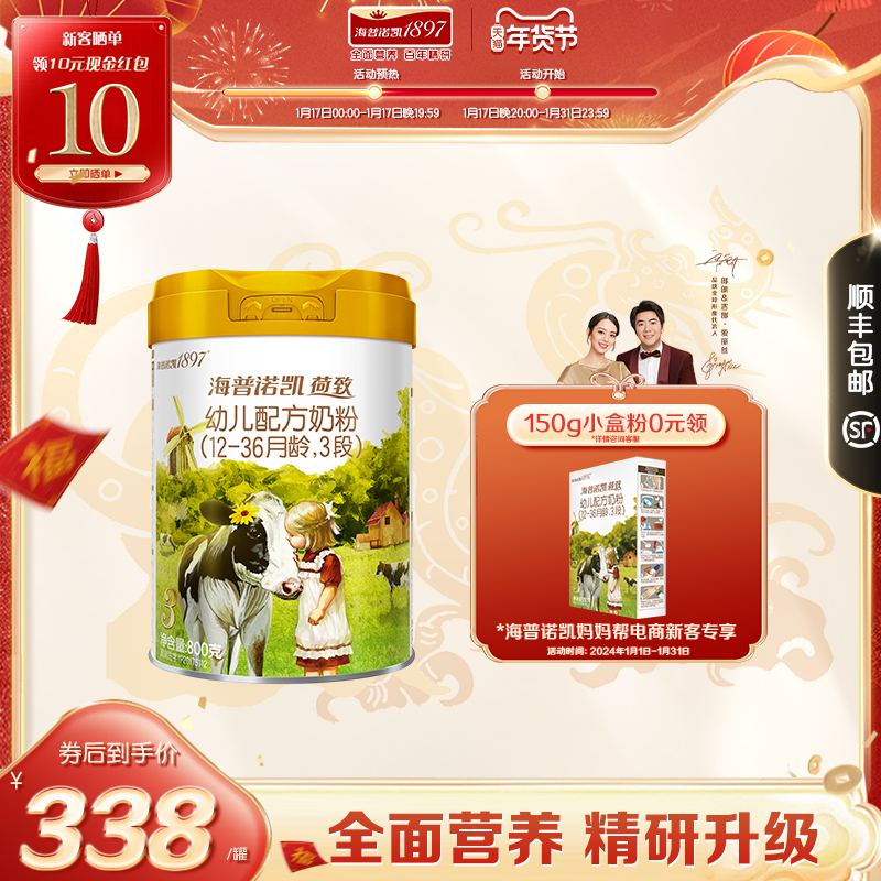 【新国标】海普诺凯1897荷致幼儿配方奶粉3段800g*1罐进口奶粉
