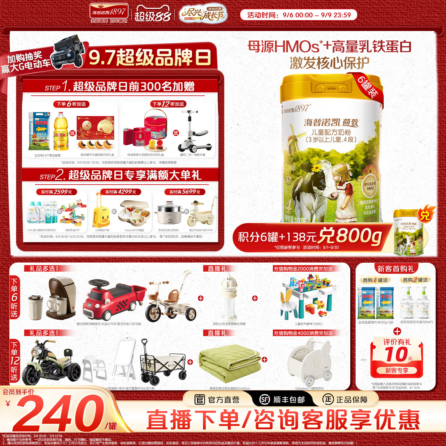 官方直营】海普诺凯1897荷致学龄前儿童成长配方奶粉4段800g*6罐