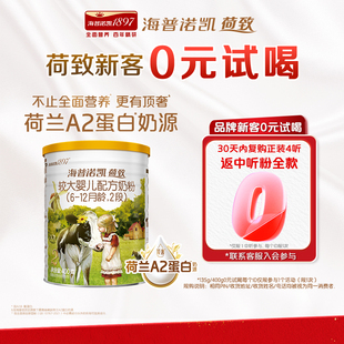 荷致顶奢升级 奶源奶粉2段400g1罐 海普诺凯1897荷致A2蛋白