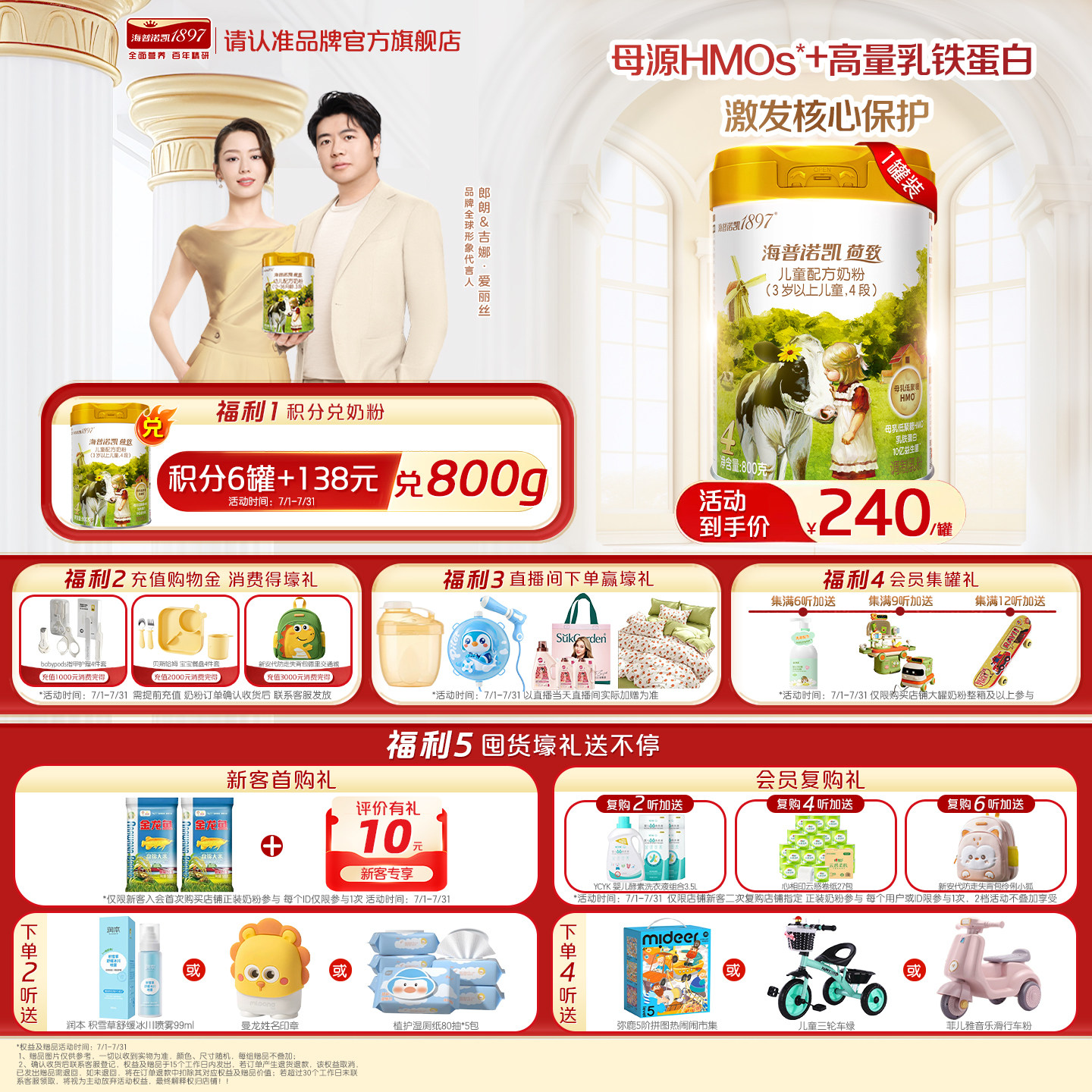 品牌官旗】海普诺凯1897荷致学龄前儿童成长HMO配方奶粉4段800g*1