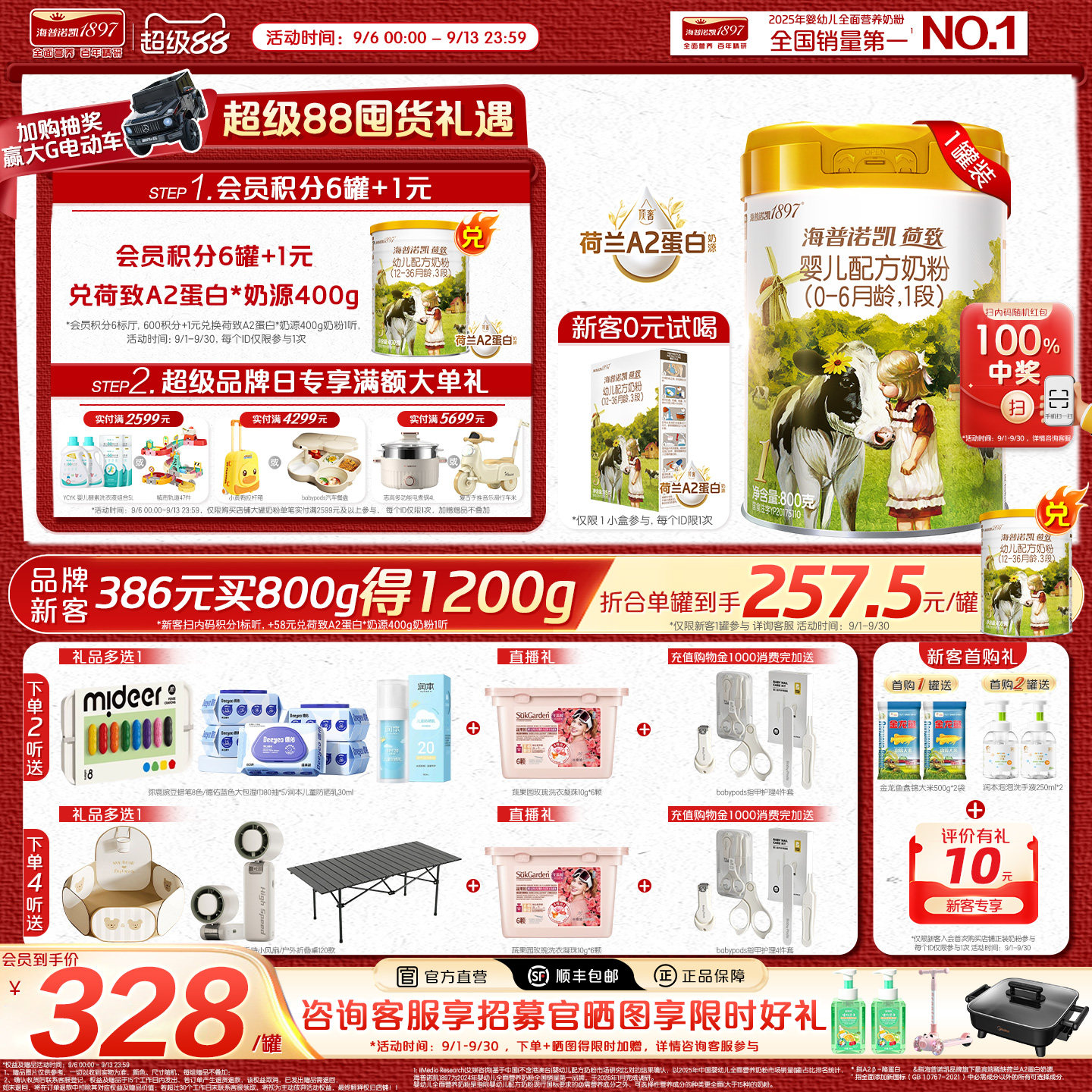 荷致A2蛋白版1段新生宝宝奶粉图片