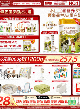 荷致A2蛋白版2段较大婴儿奶粉