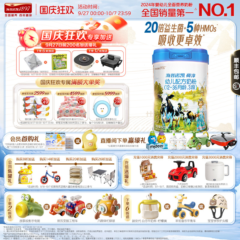 海普诺凯1897荷淳3段800gDHA