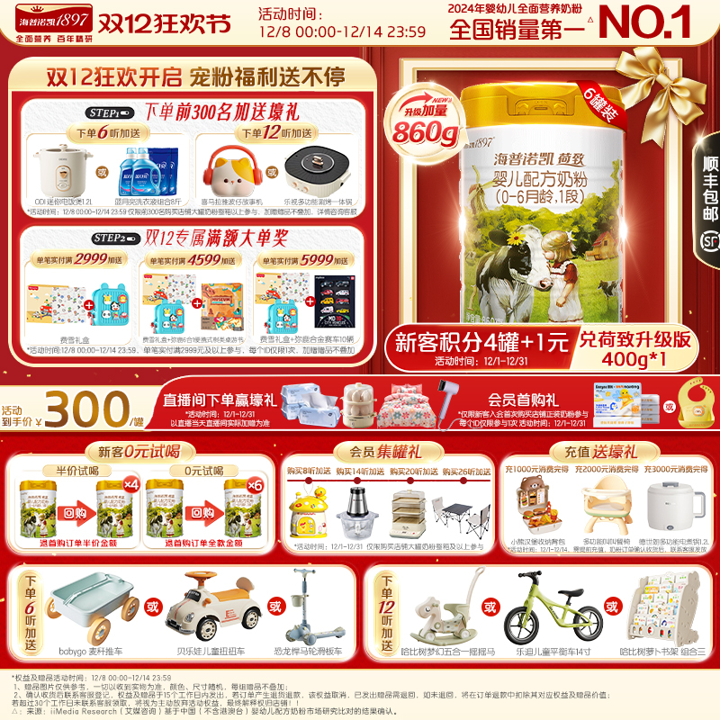 品牌官旗】海普诺凯1897荷致婴儿配方1段奶粉 860g*6罐进口奶粉