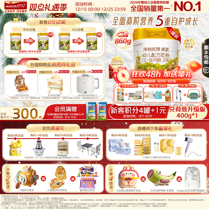 品牌官旗】海普诺凯1897荷致幼儿配方奶粉3段860g*1罐进口奶粉