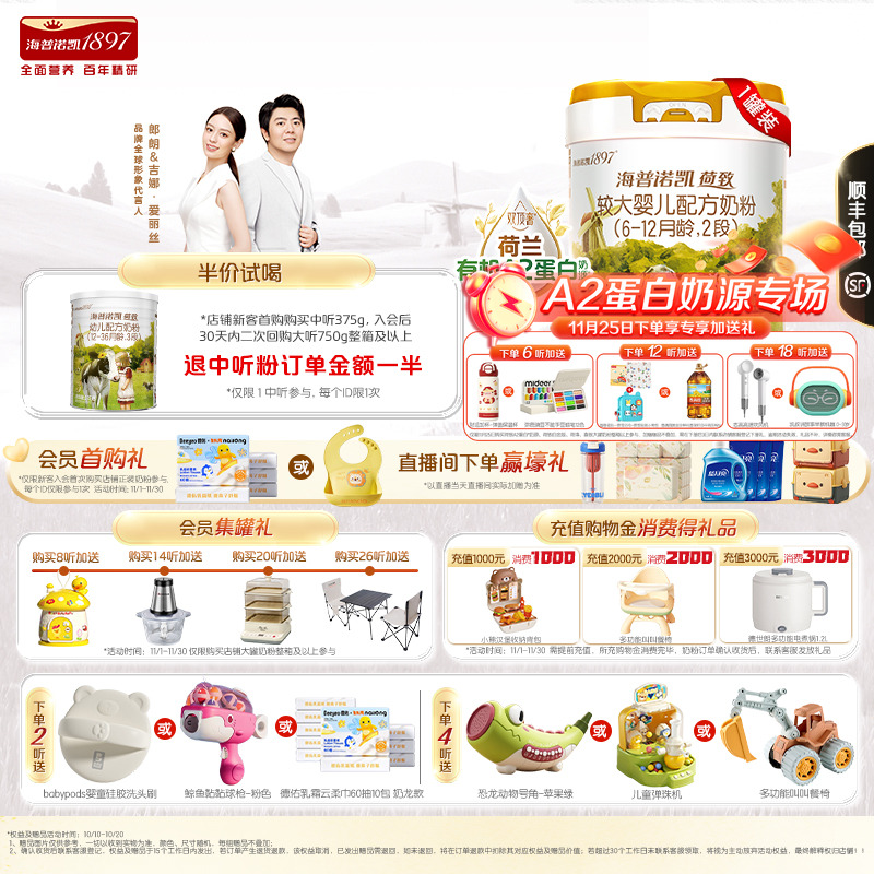 海普诺凯1897荷致白金版婴幼儿奶粉2段750g1罐荷兰有机A2蛋白奶源