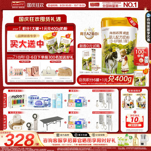 顶奢升级】海普诺凯1897荷致A2蛋白*奶源1段婴儿奶粉800g1罐