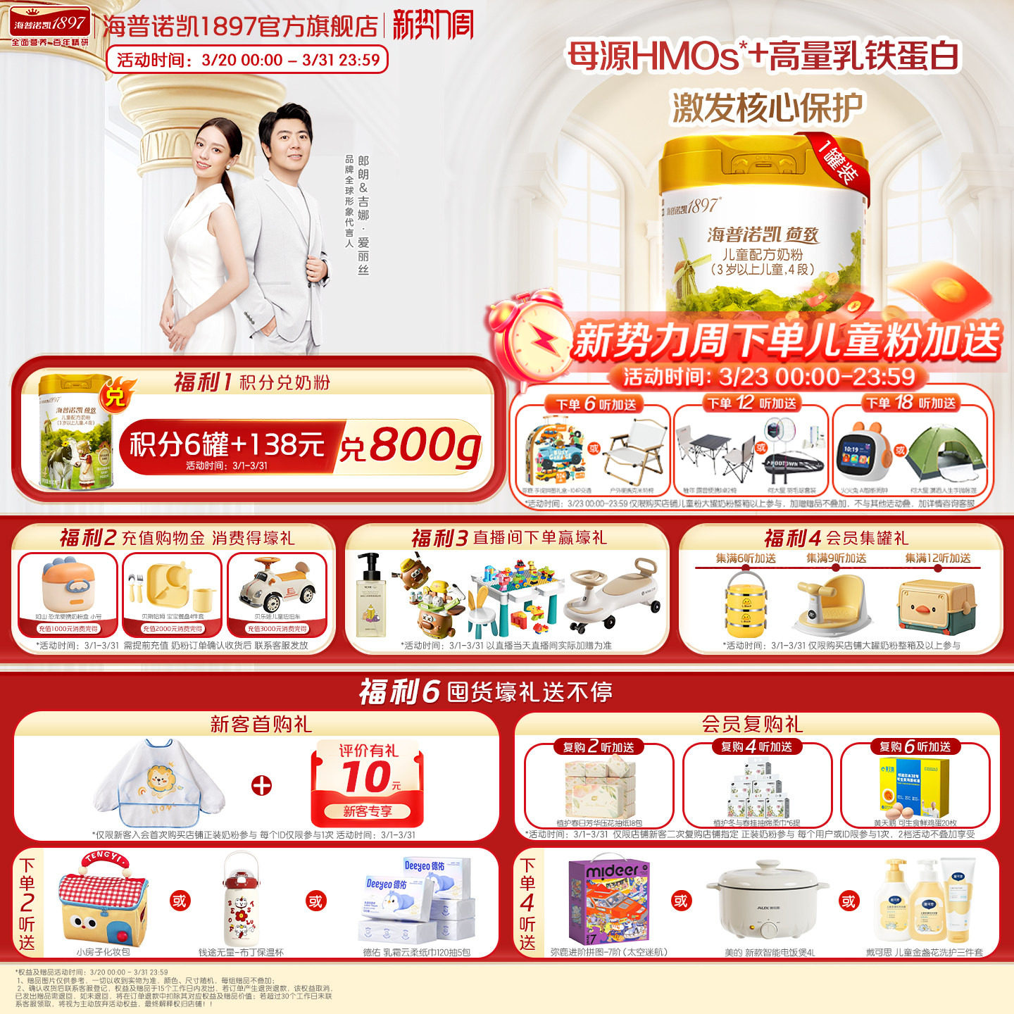 品牌官旗】海普诺凯1897荷致学龄前儿童成长HMO配方奶粉4段800g*1