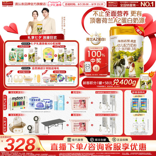 荷致A2蛋白版3段幼儿配方奶粉