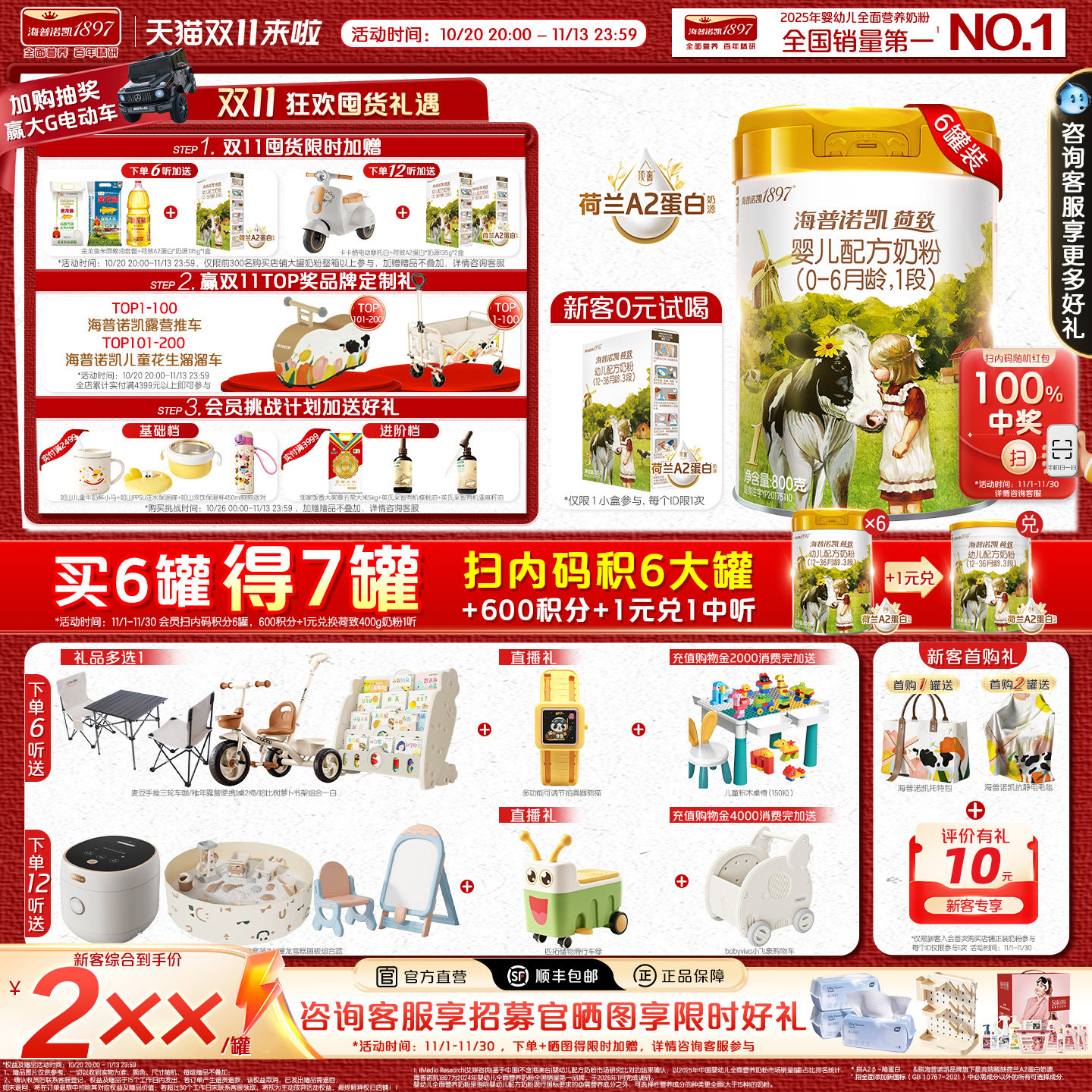 顶奢升级】海普诺凯1897荷致A2蛋白*奶源婴儿奶粉1段800g6罐