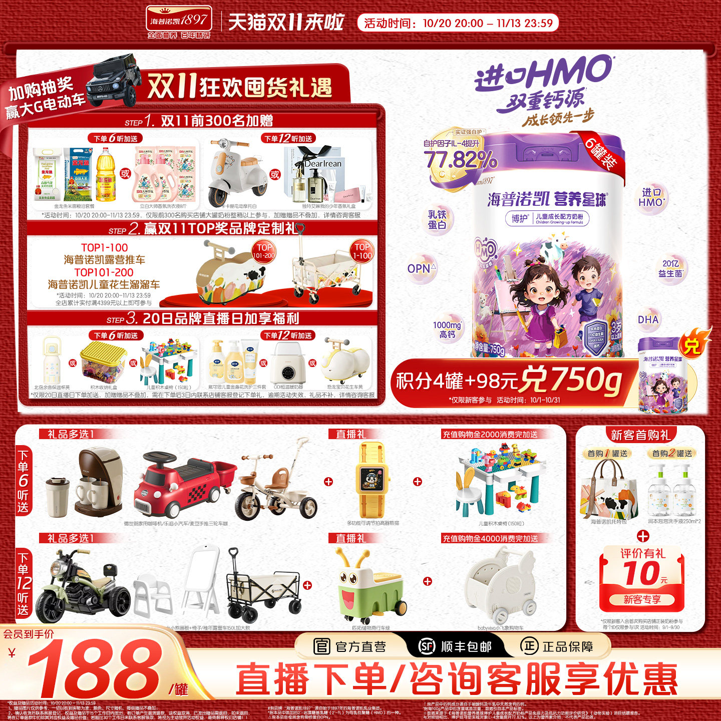 营养星球博护儿童成长配方奶粉