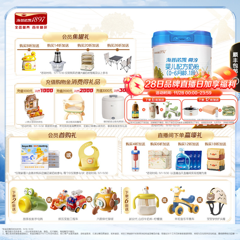 海普诺凯1897荷淳1段800g奶粉DHA