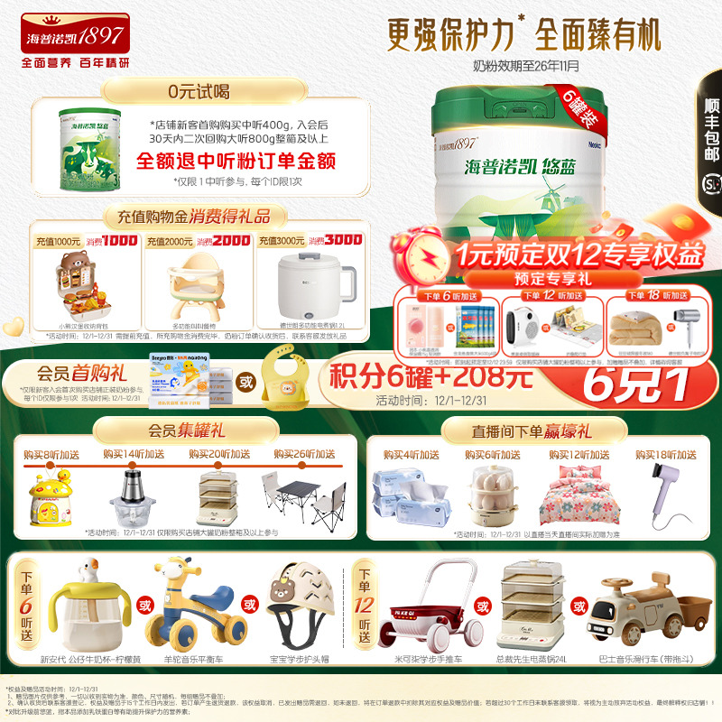 海普诺凯悠蓝幼儿配方奶粉有机