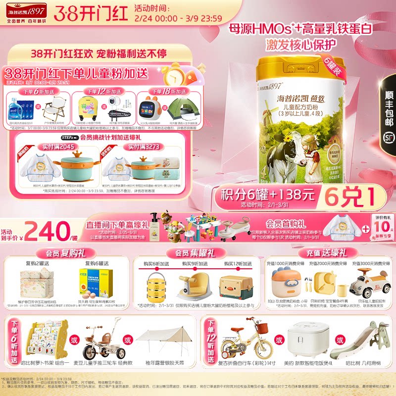 品牌官旗】海普诺凯1897荷致学龄前儿童成长配方奶粉4段800g*6罐