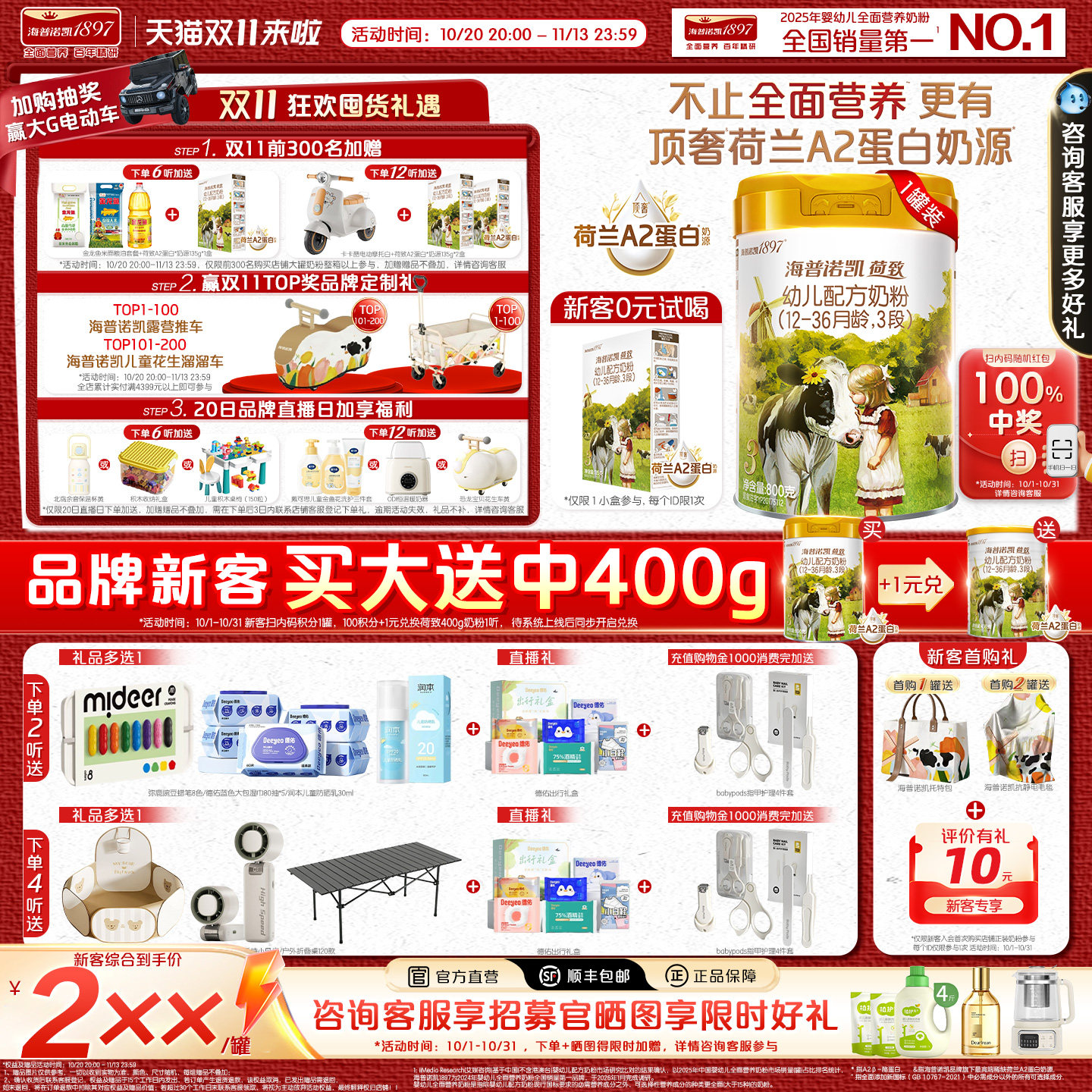 双11抢先购】海普诺凯1897荷致A2蛋白*奶源幼儿奶粉3段800g*1罐