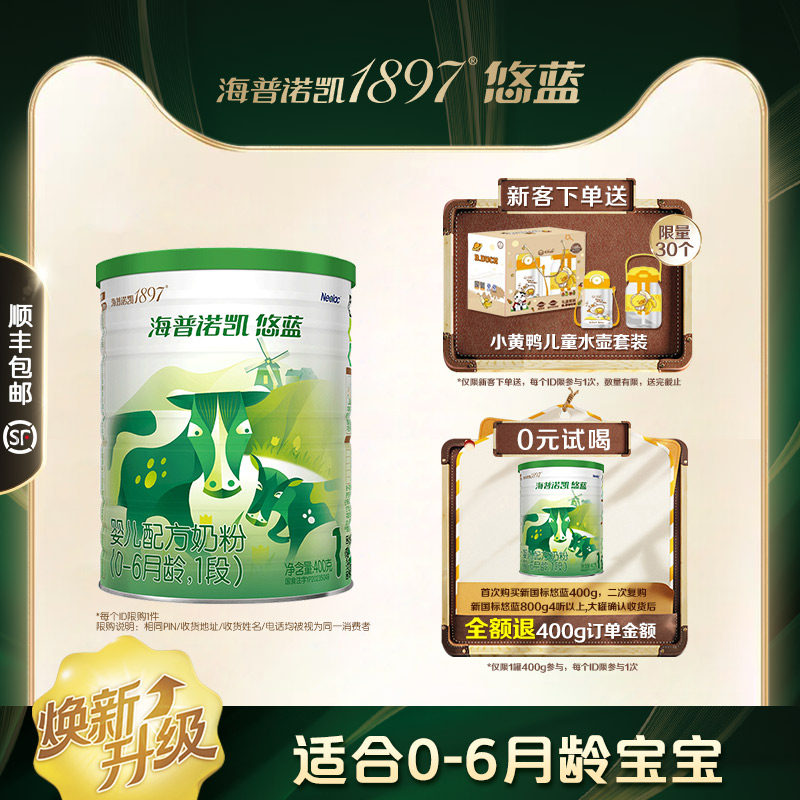 海普诺凯悠蓝婴儿配方奶粉1段0-6月龄400g1罐乳铁蛋白奶粉