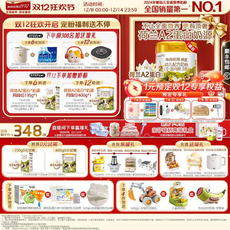 荷致A2蛋白版3段幼儿配方奶粉