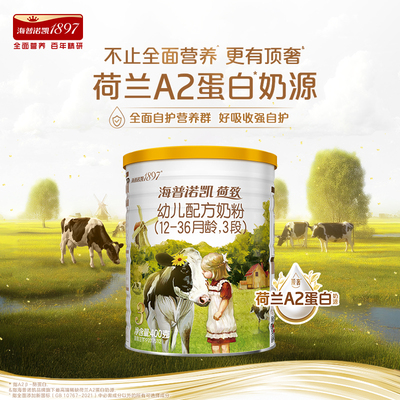 【百补】海普诺凯1897荷致A2蛋白奶源幼儿奶粉奶粉3段400g*1罐