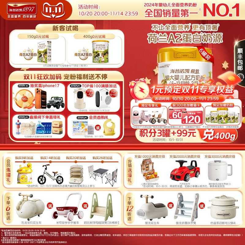 荷致A2蛋白版2段较大婴儿奶粉