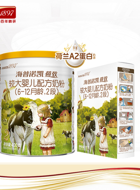 【组合专享】海普诺凯1897荷致2段400g+135gA2蛋白*奶源奶粉