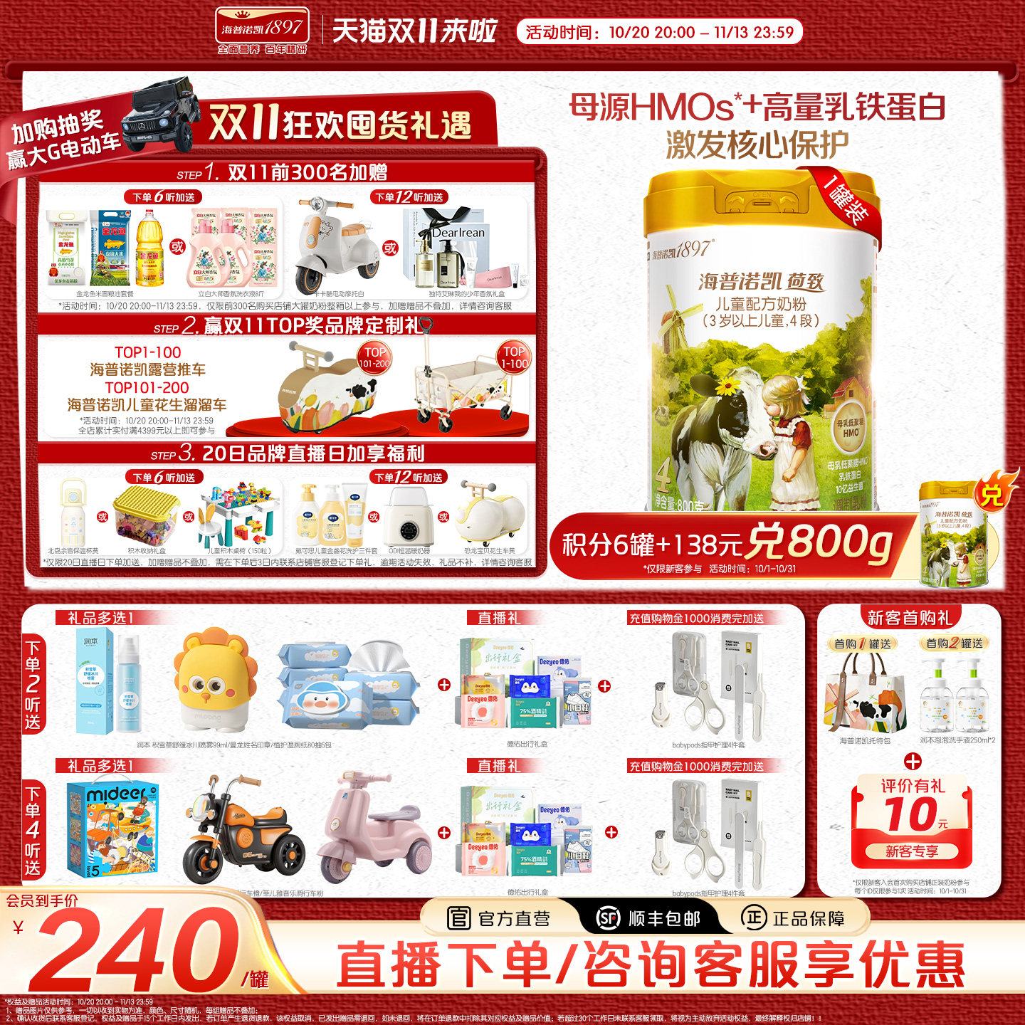 双11抢先购】海普诺凯1897荷致儿童成长HMO配方奶粉4段800g*1罐