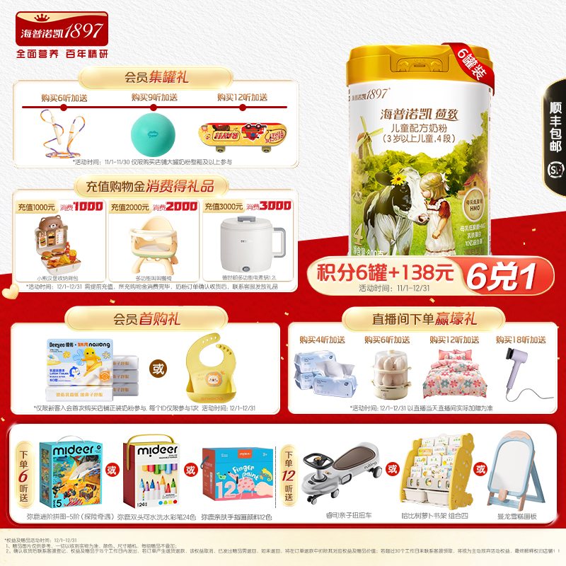 海普诺凯1897儿童奶粉乳铁蛋白