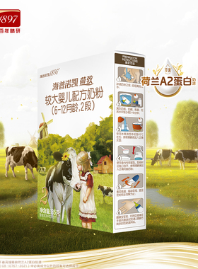 【百补】海普诺凯1897荷致A2蛋白*奶源较大婴儿奶粉2段135g1盒