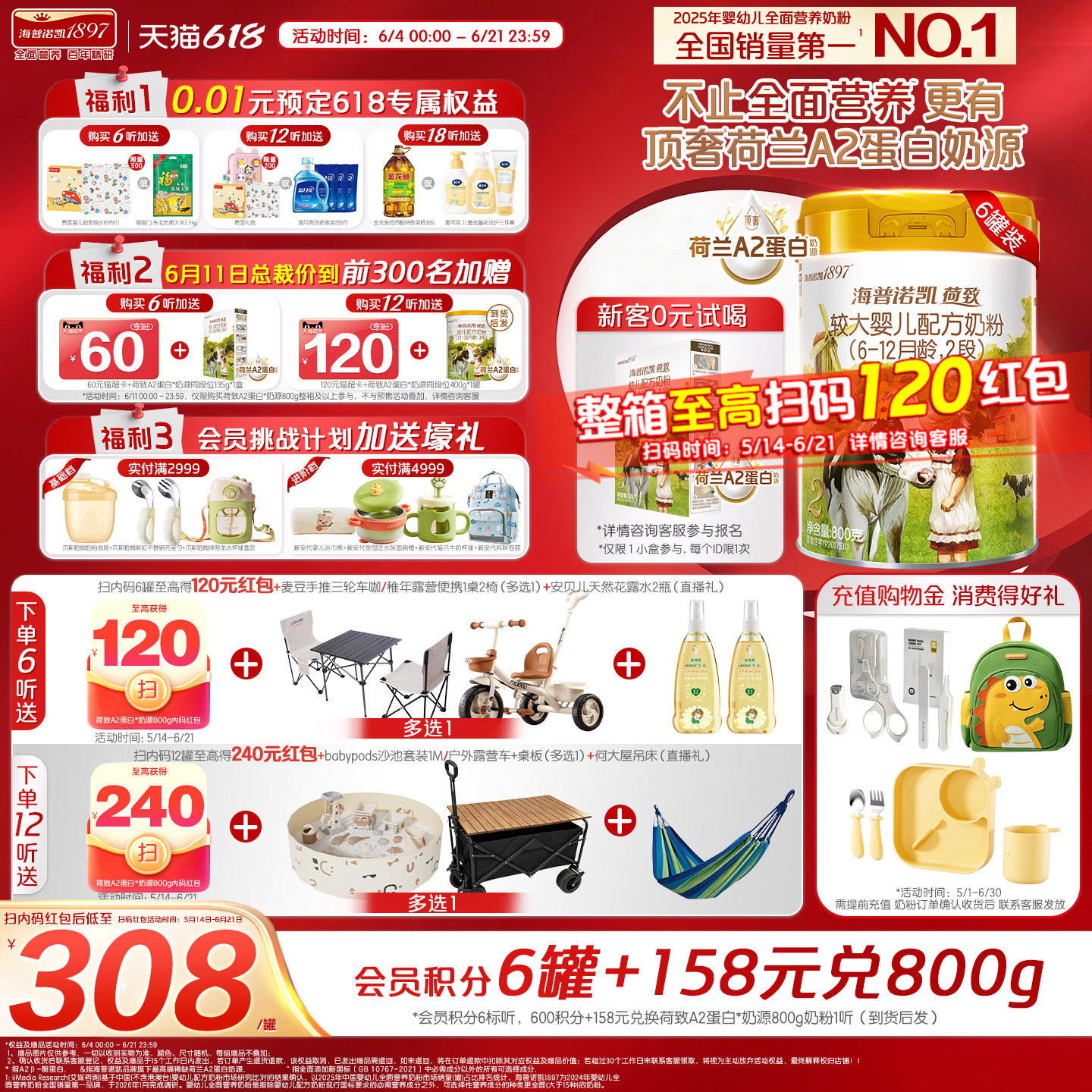 荷致A2蛋白版2段较大婴儿奶粉