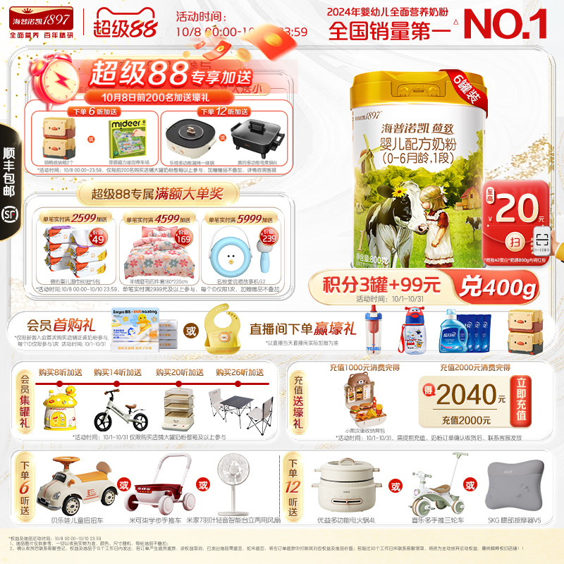 顶奢升级】海普诺凯1897荷致A2蛋白*奶源婴儿宝宝奶粉1段800g6罐