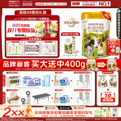 顶奢升级】海普诺凯1897荷致A2蛋白*奶源1段婴儿奶粉800g1罐