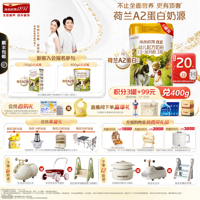 荷致A2蛋白版3段幼儿配方奶粉