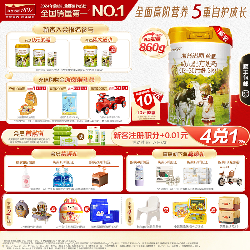 海普諾凱1897荷致3段奶粉HMO