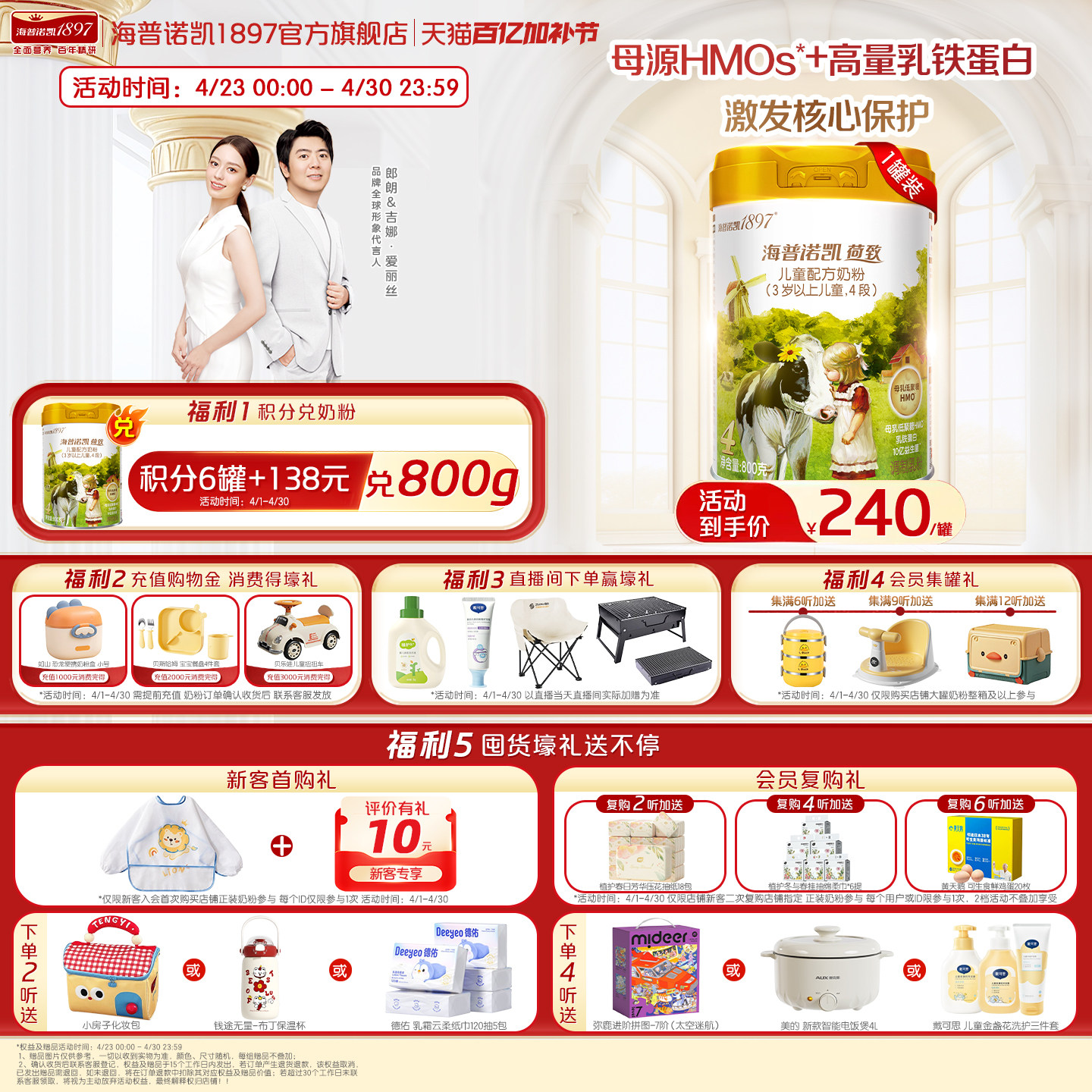 品牌官旗】海普诺凯1897荷致学龄前儿童成长HMO配方奶粉4段800g*1