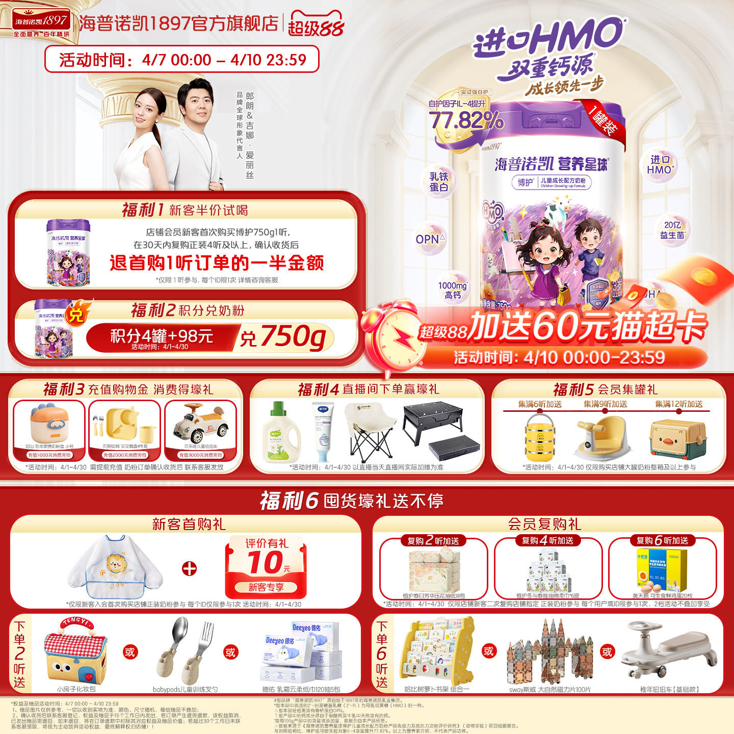 海普诺凯1897营养星球博护儿童成长配方奶粉750g*1罐