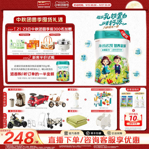 营养星球超御配方儿童成长配方