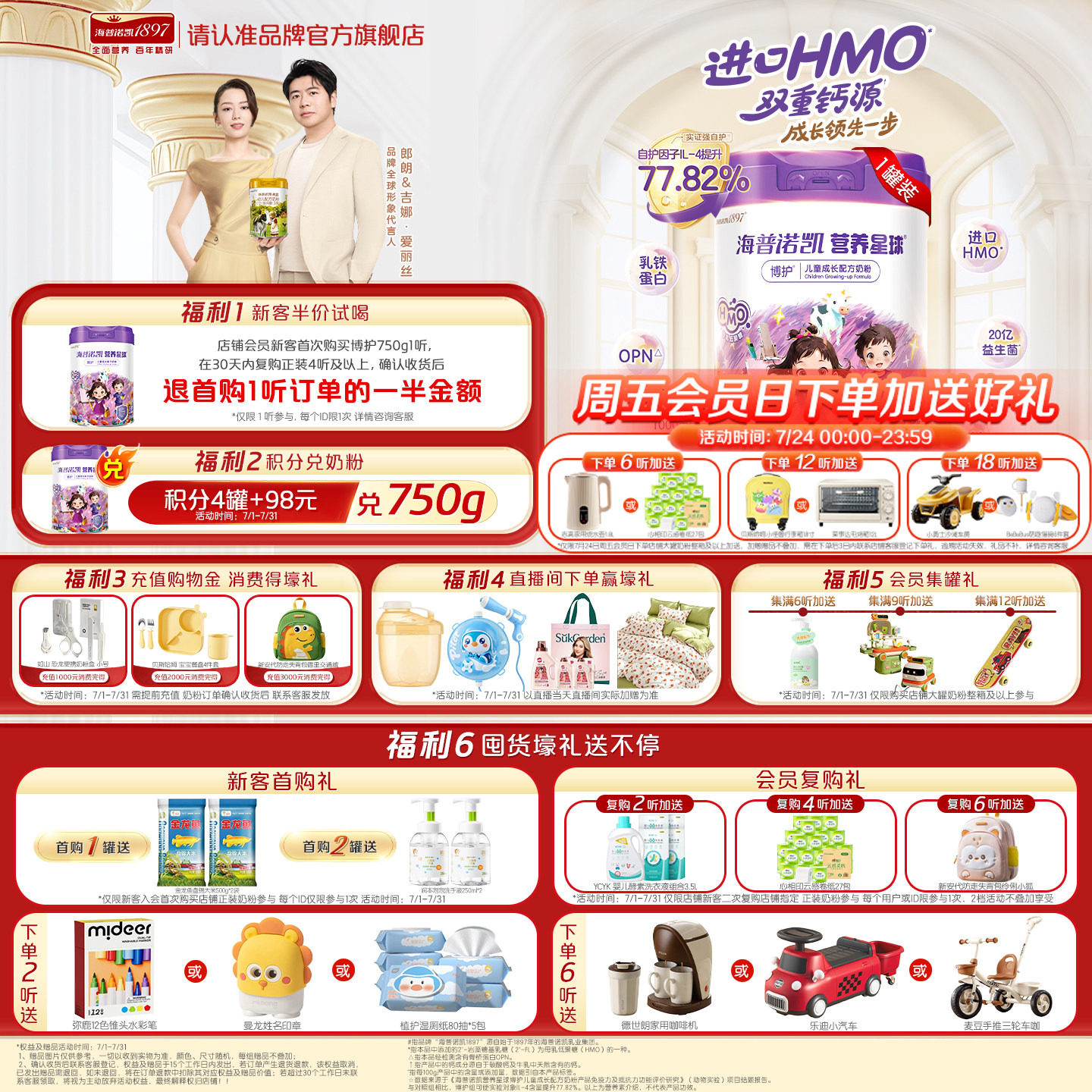 官方直营】海普诺凯1897营养星球博护儿童成长配方奶粉750g*1罐